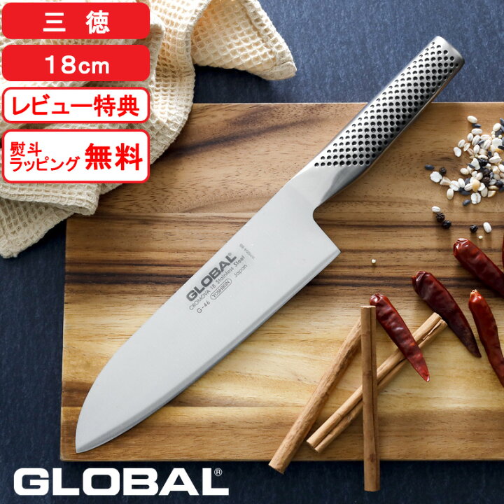楽天市場】【レビュー特典】 グローバル包丁『 三徳 18cm G-46 