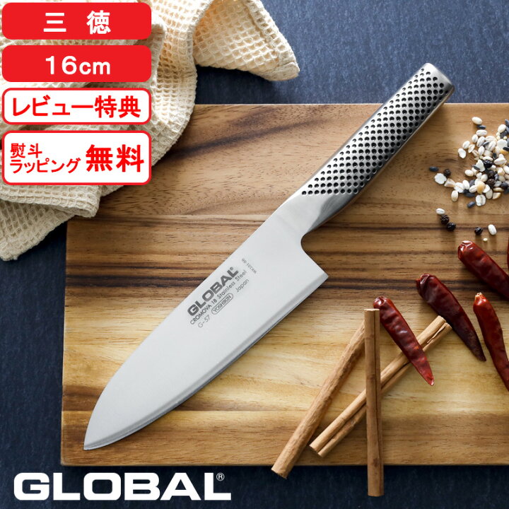 楽天市場】【レビュー特典】 グローバル包丁 『 三徳 16cm G-57  
