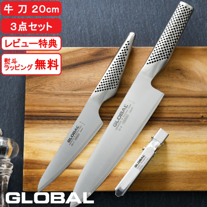 楽天市場】【レビュー特典】 グローバル包丁 『 牛刀3点セット GST-B2 