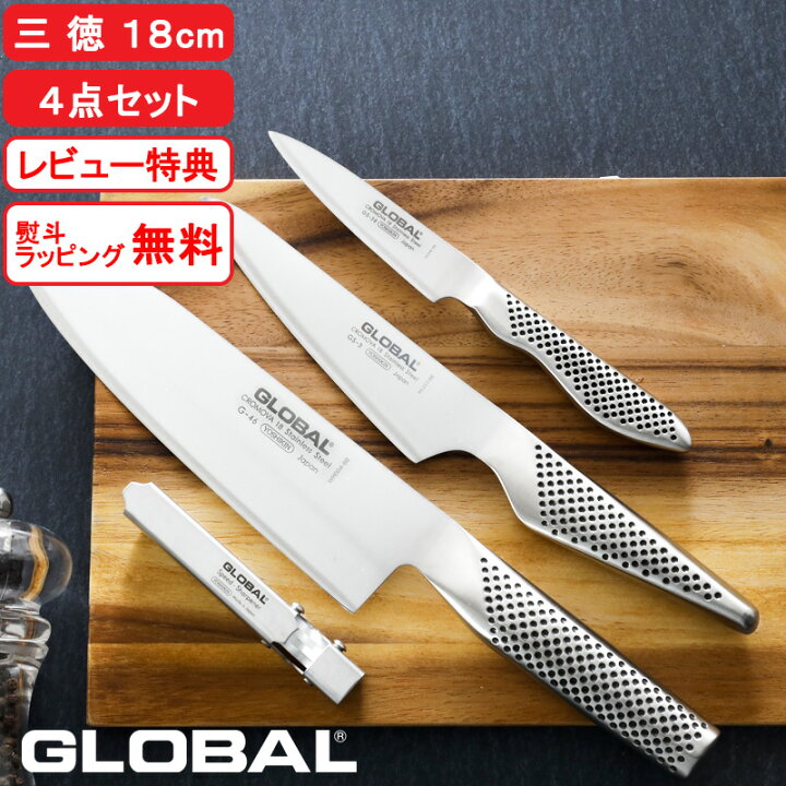 楽天市場】【レビュー特典】 グローバル包丁『 三徳4点セット GST-C46 