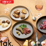 【レビュー特典】 タック tak. 『 ネスト プレート 』 4枚セット 20cm 食器 平皿 割れにくい 軽量 軽い …