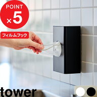 楽天マラソン中｜tower 『 山崎実業 フィルムフック水切りネットホルダー タワー 』 キッチン 収納雑貨 …