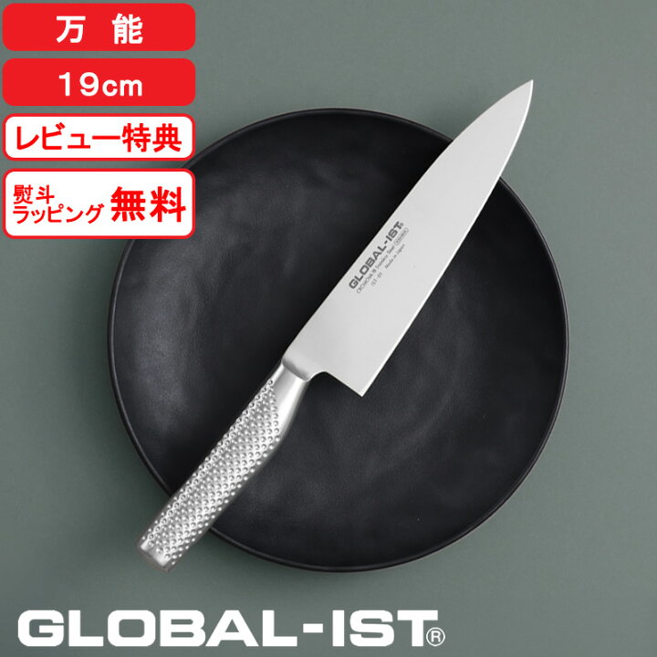 楽天市場】楽天マラソン中｜ 『 GLOBAL-IST 万能 19cm IST-01 