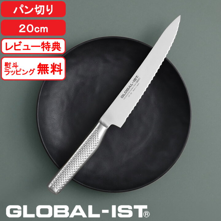 楽天市場】楽天マラソン中｜ 『 GLOBAL-IST パン切り 20cm IST-04 