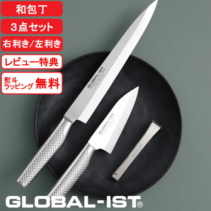 楽天市場】【レビュー特典】 グローバルイスト 包丁 『 和包丁3点  