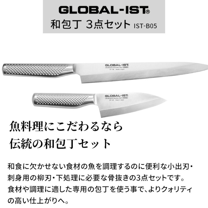 楽天市場】【レビュー特典】 グローバルイスト 包丁 『 和包丁3点  