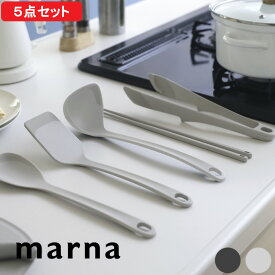 楽天SS開催中｜ 『 マーナ きほんのキッチンツール 5点セット 』 耐熱 シリコーン 食洗機対応 お玉M 菜箸 トング スプーンヘラ ターナー 調理スプーン おたま ヘラ キッチンツール K800 K801 K802 K803 K804 ダークグレー グレー 便利 シンプル marna