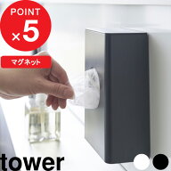 tower 『 山崎実業 マグネット水切りネットホルダー タワー 』 水切りネット 排水溝ネット 浅型 深型 収…