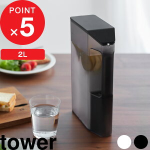 マラソン4倍日| tower 『 山崎実業 ハンドル付きスリム冷水筒 タワー 2L 』 大容量 満水2.2L ハンドル ドアポケット 冷蔵庫 スリムジャグ ジャグボトル ピッチャー 麦茶ポット お茶ポット 冷水
