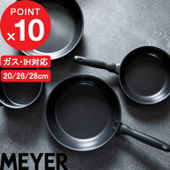 【レビュー特典】 MEYER マイヤー 『 ミッドナイト フライパン 20cm/26cm/28cm 』 3サイズ 調理器具 キッ…
