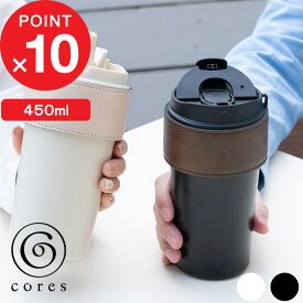 楽天マラソン中｜ cores 『 2WAY TUMBLER 2WAYタンブラー 』 コレス 450ml 保温 保冷 真空断熱二重構造 ストロー付きタンブラー 蓋付き ストロー 直飲み マグボトル ステンレス ホワイト ブラック C570 コーヒー 珈琲 おしゃれ ギフト プレゼント