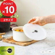 楽天SS開催中｜ GREENPAN 『 クリックシェフ シール蓋 18cm/22cm 』 シール蓋 18cm 22cm フライパン 片手…