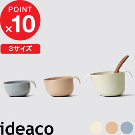 『 UD bowl S/R/M (UDボウル S/R/M) 』 ideaco ボウル 皿 食器 テーブルウェア すくいやすい 持ちやすい ユニバーサルデザイン サラダボウル お茶碗 離乳食 小鉢 サンドホワイト ベージュ ブルー