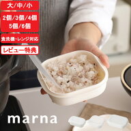 【レビュー特典】 『 マーナ 極 冷凍ごはん容器 大 / 中 / 小 各セット 』 冷凍ご飯容器 食洗機対応 2個 …
