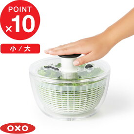 【レビュー特典】 OXO オクソー 『 クリアサラダスピナー 小 / 大 』 食洗機対応 水切り器 水切り スピナー プッシュ式 保存容器 料理 サラダ 野菜 バスケット カゴ ボウル 時短 透明 コンパクト 大容量 12189 12188 シンプル 調理器具 キッチンツール キッチン用品