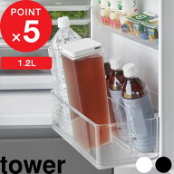 『 山崎実業 水はね防止フィルター付き両方から注げる冷水筒 タワー 』 tower 1.2L 両側 ピッチャー ボト…