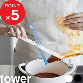 マラソン4倍日｜ 『 山崎実業 シリコーン多機能スパチュラ タワー 』 tower 食洗機対応 耐熱 スパチュラ ヘラ シリコン 調理用 保存袋 レトルトパウチ ジャム マーガリン ソース スリム キッチンツール 調理器具 1330 1331 白 黒 YAMAZAKI 公式 プレゼント ギフト