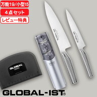 【レビュー特典】『 GLOBAL-IST 万能4点セット IBX-C0102 』 グローバル イスト 4点SET 包丁セット 三徳…