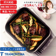 【レビュー特典】 『 トラモンティーナ グリルパン 深型 浅型 22cm/28cm/34cm 』 TRAMONTINA 選べる 単品…