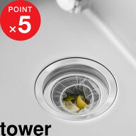 楽天マラソン中｜ 『 山崎実業 上からセットキッチン排水口ネットホルダー タワー 』 tower 公式 水切り…