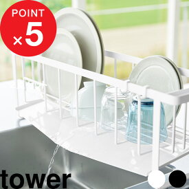 楽天マラソン中｜ tower 『 山崎実業 水切れの良いスリム水切りワイヤーバスケット タワー 』 水切りかご 水切りラック 水切り 水が切れる 乾燥 立てる 食器かご コップ 皿 布巾掛け スリム 省スペース 白 黒 10701 10702 公式 シンプル おしゃれ 高級感 新商品