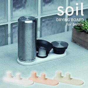 yr[Tz soil \C w hCO{[h for {g x DRYING BOARD for bottle hC hCO v[g {[h ]y z  L CƂ z ؂ XeX  ȃXy[