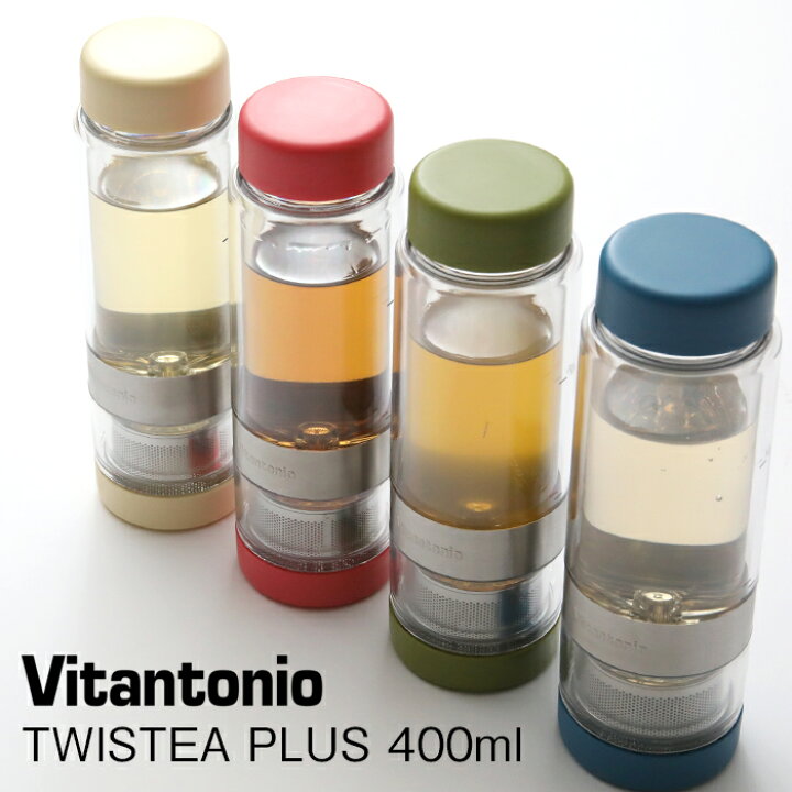 楽天市場 ビタントニオ Vitantonio ツイスティー プラス 400ml 耐熱 茶こし付き ふた付き 水筒 タンブラー マグ ボトル マイボトル ランチ 弁当 紅茶 お茶 中国茶 透明 クリアボトル おしゃれ Twistea ギフト プレゼントに Kitchen Room キッチンルーム