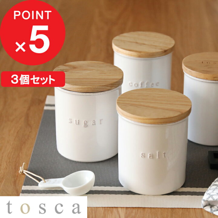 楽天市場 調味料入れセット 陶器キャニスターホワイト トスカ 選べる3個セット Tosca 容器 保存容器 ストッカー 調味料 ケース セラミック 瓶 白 木目 天然木 ウッド 砂糖 塩 コーヒー キッチン 北欧風 おしゃれ インテリア 新生活 ナチュラル トスカ 山崎実業