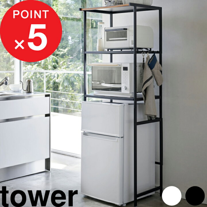 楽天市場 冷蔵庫上ラック タワー Tower おしゃれ 一人暮らし スペース 冷蔵庫 レンジ上 ラック ホワイト ブラック キッチンラック 収納ラック 隙間 収納 天然木 北欧 シンプル キッチン収納 キッチン雑貨 電子レンジ フック 3595 3596 山崎実業 Yamazaki タワー