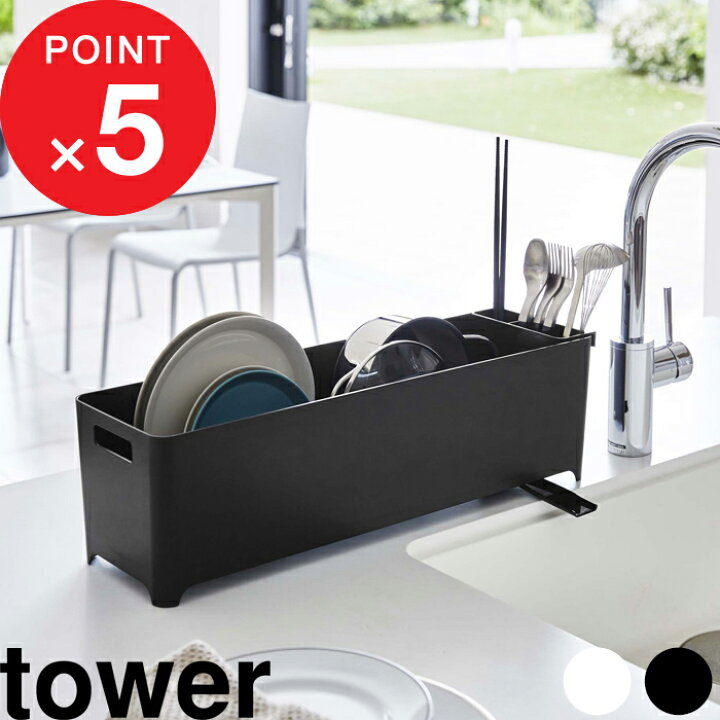 楽天市場 スリム水切りバスケット タワー ロング Tower シンプル おしゃれ 収納 水切り 水切りラック 水切りバスケット 水切りかご バスケット ラック 狭い シンク 有効活用 省スペース 4314 4315 ホワイト ブラック 白黒 モノトーン 山崎実業 Yamazaki タワー