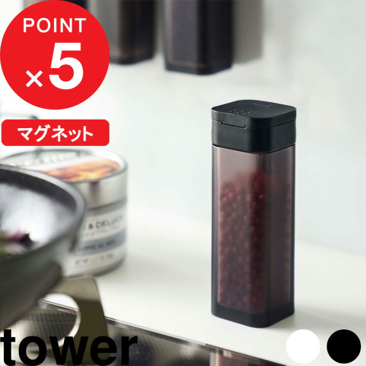 楽天市場 マグネットスパイスボトル タワー Tower マグネット 磁石 壁面 調味料 スパイス 塩 コショウボトル ストッカー 調味料入れ 入れ物 瓶 卓上 手元 ケース ディスペンサー おしゃれ ホワイト ブラック モノトーン 4813 4814 Yamazaki 山崎実業 タワー