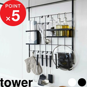 【レビュー特典】 『 山崎実業 レンジフードメッシュパネル タワー 』 tower 引っ掛け収納 アレンジ フック キッチン小物 整理 計量スプーン 調味料 鍋ふた おしゃれ 見せる収納 コンロ 奥 ス