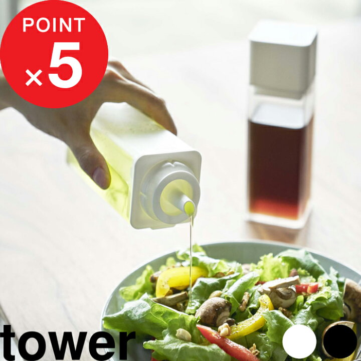 楽天市場 詰め替え用調味料ボトル タワー Tower オイルポット 醤油差し オイルボトル サラダ油 オリーブオイル 酢 酒 コンパクト 入れ物 瓶 ケース ディスペンサー シンプル おしゃれ ホワイト ブラック モノトーン 4842 4843 Yamazaki 山崎実業 タワーシリーズ