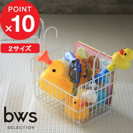 【レビュー特典】 お風呂収納 『 おもちゃバスケット 』 『 おもちゃバスケット ワイド 』 ビーワースス…