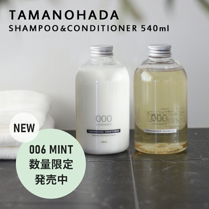 楽天市場】TAMANOHADA 「タマノハダシャンプー&コンディショナーセット 