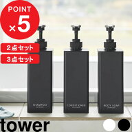 『 山崎実業 たっぷり洗剤が出るディスペンサー タワー セット 』tower 2点セット 3点セット 詰め替え デ…