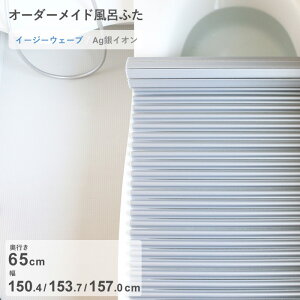 �労�ӍՁb �I�[�_�[���C�h �w Ag��C�I�����C�ӂ� �x [���s 65 × �� 150.4�E153.7�E157.0 cm] Ag�C�[�W�[�E�F�[�u �E�F�[�u�g�`�^�C�v �R�� ��C�I�� Ag�C�I�� �Z�~�I�[�_�[ ���C�̂ӂ� �����C�t�^ 