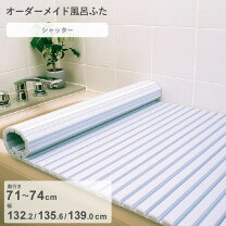 楽天市場】風呂ふた 75 135の通販 