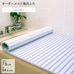 �労�ӍՁb �I�[�_�[���C�h �w �V���b�^�[���C�ӂ� �x [���s 70 × �� 84.6 cm] �V���b�^�[�^�C�v �Z�~�I�[�_�[ �X�^���_�[�h �W�� �z���C�g �u���[ ���� �֕� �ۉ� ���C�̂ӂ� ���C�W �����C�t�^