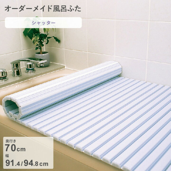 オーダーシャッター式フロブタ 85×130cm用 ホワイト オーダーシャッター式フロブタ　70×170cm用　ホワイト