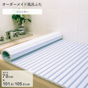 �労�ӍՁb �I�[�_�[���C�h �w �V���b�^�[���C�ӂ� �x [���s 70 × �� 101.6�E105.0 cm] �V���b�^�[�^�C�v �Z�~�I�[�_�[ �X�^���_�[�h �W�� �z���C�g �u���[ ���� �֕� �ۉ� ���C�̂ӂ� �����C�t�^ 