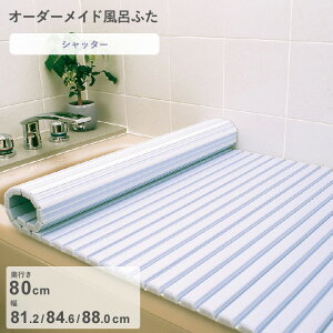 �労�ӍՁb �I�[�_�[���C�h �w �V���b�^�[���C�ӂ� �x [���s 80 × �� 81.2�E84.6�E88.0 cm] �V���b�^�[�^�C�v �Z�~�I�[�_�[ �X�^���_�[�h �W�� �z���C�g �u���[ ���� �֕� �ۉ� ���C�̂ӂ� �����C