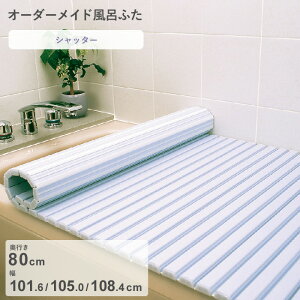 �労�ӍՁb �I�[�_�[���C�h �w �V���b�^�[���C�ӂ� �x [���s 80 × �� 101.6�E105.0�E108.4 cm] �V���b�^�[�^�C�v �Z�~�I�[�_�[ �X�^���_�[�h �W�� �z���C�g �u���[ ���� �֕� �ۉ� ���C�̂ӂ� ����