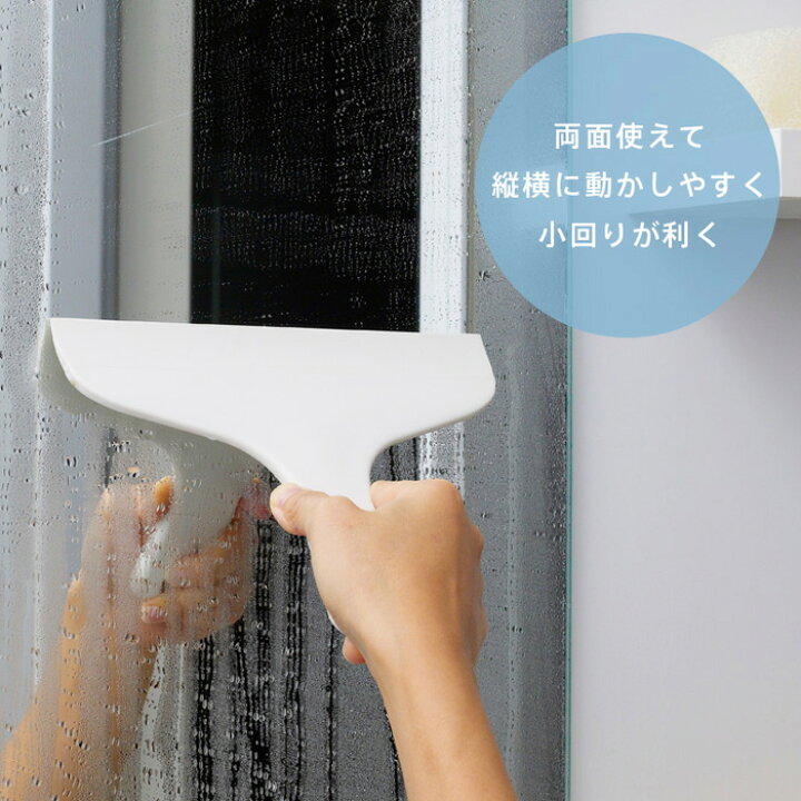 楽天市場 レビュー投稿でフェルトコースター マーナ お風呂のスキージー スクイージー シンプル おしゃれ ホワイト グレー W607 水切り 水きり 水切りワイパー お風呂 水滴 浴室 バスルーム 掃除 洗面台 鏡 壁 窓ガラス 結露 車 カビ予防 水あか予防 掃除用品