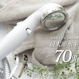 【レビュー特典】 『 Arromic アラミック 節水シャワーヘッド 』 日本製 水圧アップ 手元ストップ 止水 片手で操作 節水シャワー シルキー 水流調整 増圧 低水圧 節水効果最大70％ リフォーム 後付け 白 クローム ST-X3BA 取付け簡単 誕生日 ギフト プレゼント