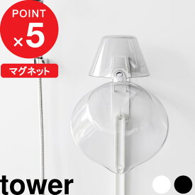 tower 『 山崎実業 マグネットバスルーム手おけ＆湯おけホルダー タワー 』 手桶 湯桶 手おけ 湯おけ 洗面器 ホルダー フック お風呂収納 浴室 壁 磁石 マグネット 引っ掛け 壁面収納 浮かせる 風呂桶 公式 白 黒 ホワイト ブラック 1977 1978 YAMAZAKI 母の日