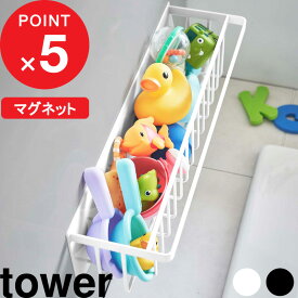 [特典付き] tower『「マグネットバスルームバスケット タワー ワイド 」 ディスペンサーラック バスラック バスルームラック ラック かご お風呂収納 浴室収納 磁石 壁面収納 浮かせる 収納 おしゃれ ホワイト ブラック 3769 3770 YAMAZAKI タワーシリーズ 山崎実業