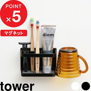 【レビュー特典】 『 山崎実業 マグネットバスルームトゥースブラシスタンド タワー 』 tower お風呂 落ちない コップ うがい 公式 白黒 歯ブラシスタンド 歯ブラシ立て 歯ブラシホルダー シ