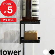 『 山崎実業 マグネットバスルームソープトレー 2段 タワー 』 tower お風呂 壁面 ずれない 壁付けマグネ…