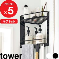 tower 『 山崎実業 マグネットバスルームコーナーラック タワー 2段 』 角用 バスラック マグネットバス…